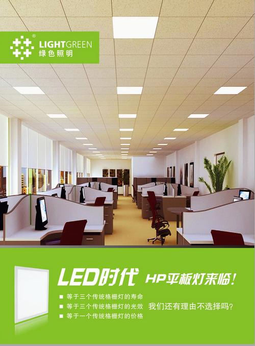 绿色半导体LED平板灯600×600促销开启 半导体照明器件引领节能新潮流